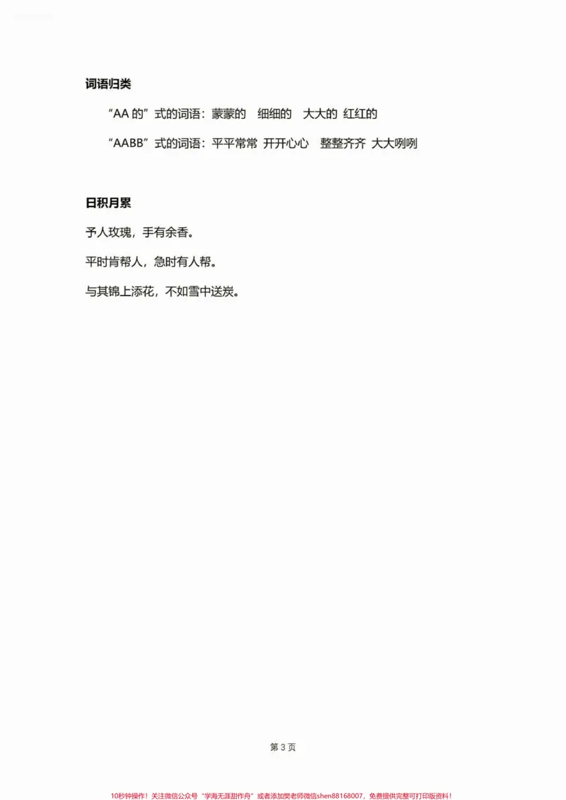 《二年级语文下册复习宝典第二单元。二年级语文下册复习宝典第二单元#复习资料#二年级语文下册#二年级#知识分享#家长收藏孩子受益_最新小学1-9年级各科+幼升小+综合类学习资源汇总包》第4页预览