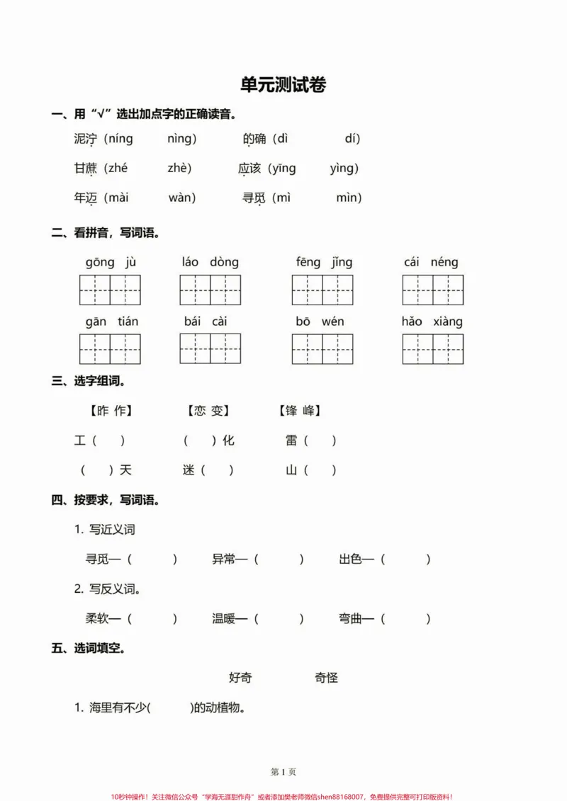 《二年级语文下册复习宝典第二单元。二年级语文下册复习宝典第二单元#复习资料#二年级语文下册#二年级#知识分享#家长收藏孩子受益_最新小学1-9年级各科+幼升小+综合类学习资源汇总包》第5页预览
