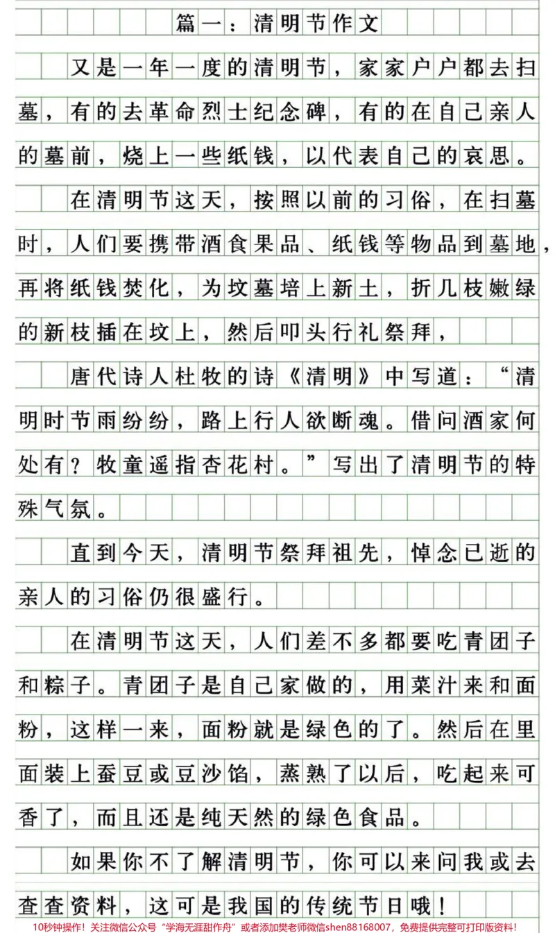 《#清明#作文#家庭教育#小学语文#父母课堂#教育#qunju888.com美食创作人#二年级#三年级#一年级》第1页预览