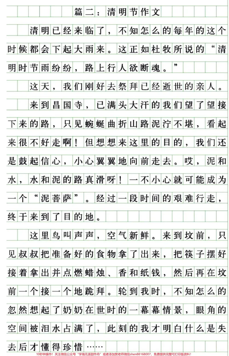 《#清明#作文#家庭教育#小学语文#父母课堂#教育#qunju888.com美食创作人#二年级#三年级#一年级》第2页预览