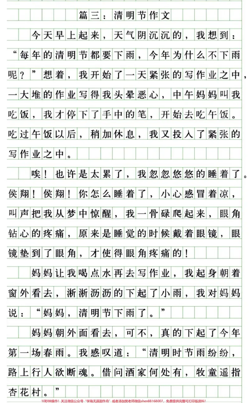 《#清明#作文#家庭教育#小学语文#父母课堂#教育#qunju888.com美食创作人#二年级#三年级#一年级》第3页预览