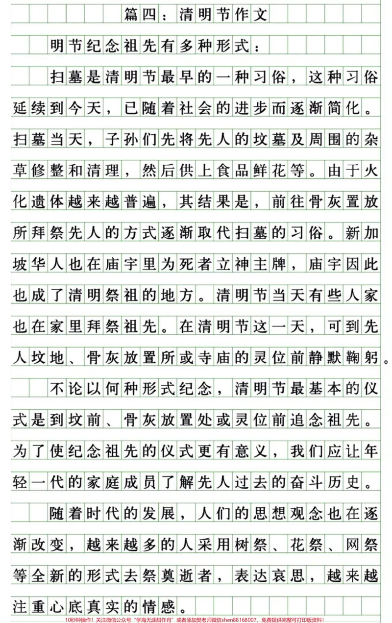 《#清明#作文#家庭教育#小学语文#父母课堂#教育#qunju888.com美食创作人#二年级#三年级#一年级》第4页预览