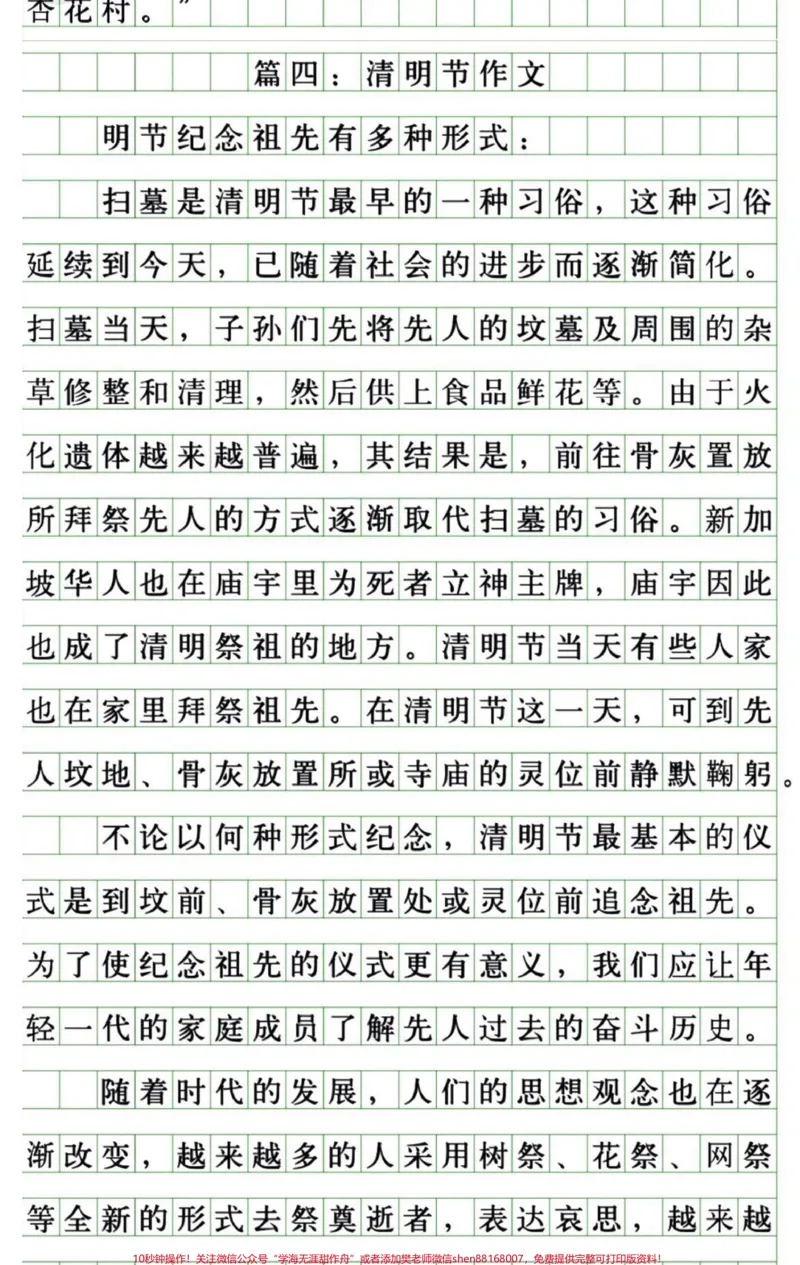 《#清明#作文#家庭教育#小学语文#父母课堂#教育#qunju888.com美食创作人#二年级#三年级#一年级》第5页预览