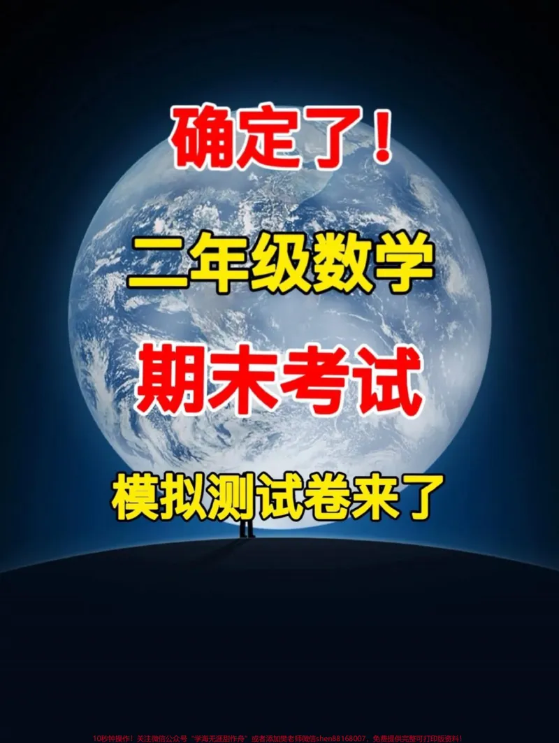 《二年级数学下册期末检测卷。期末考试马上就。要到来了，家长可以提前给孩子测试一下！#二年级数学期末考试#二年级数学期末试卷#期末考试_二年级一线老师整理版资源（全网独家）》第1页预览