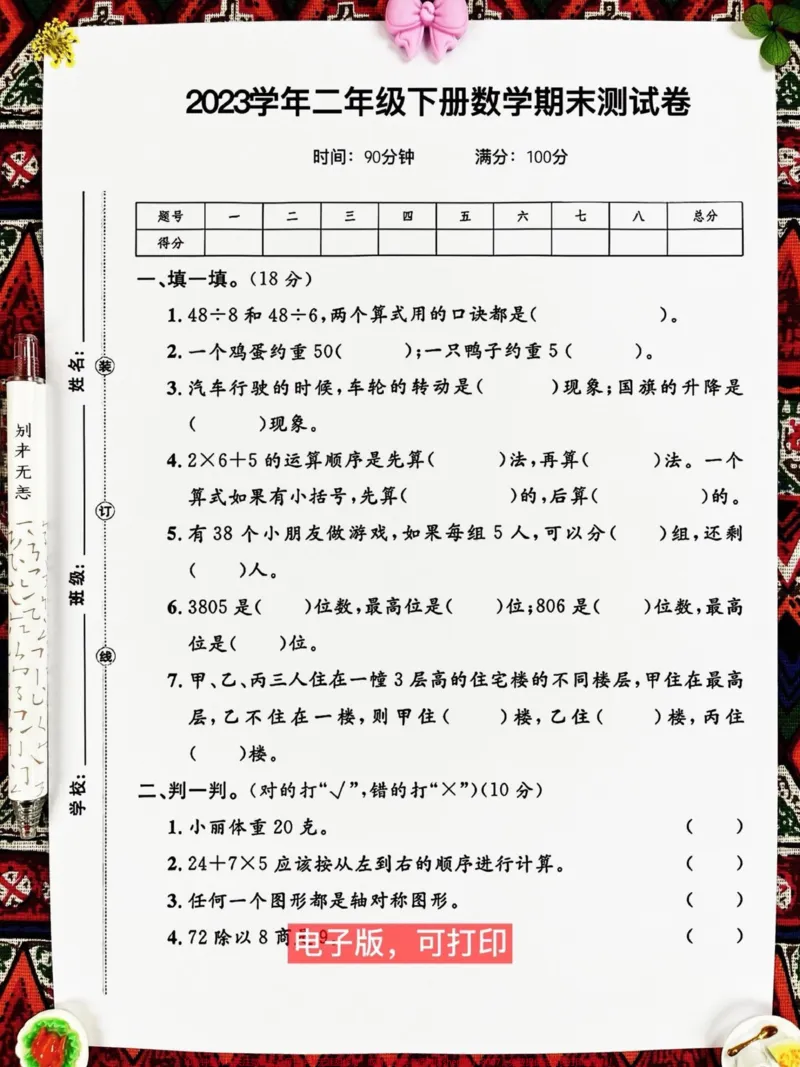《二年级数学下册期末检测卷。期末考试马上就。要到来了，家长可以提前给孩子测试一下！#二年级数学期末考试#二年级数学期末试卷#期末考试_二年级一线老师整理版资源（全网独家）》第2页预览