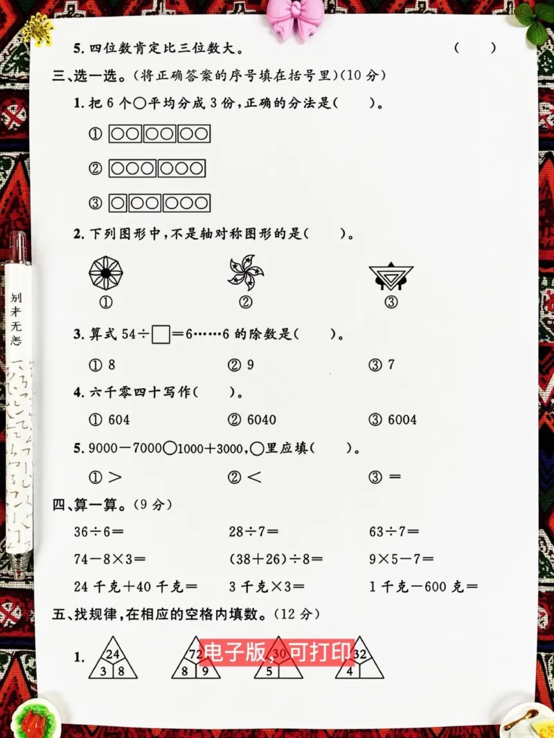 《二年级数学下册期末检测卷。期末考试马上就。要到来了，家长可以提前给孩子测试一下！#二年级数学期末考试#二年级数学期末试卷#期末考试_二年级一线老师整理版资源（全网独家）》第3页预览