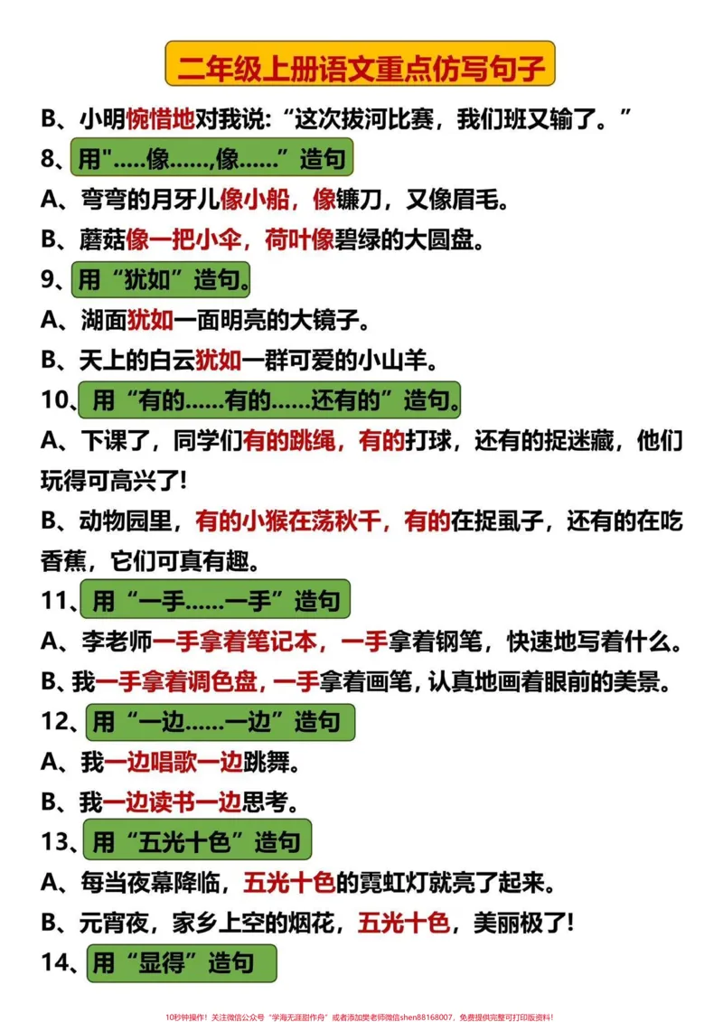 《二年级语文上册1-8单元重点句子仿写总结。二年级上册语文重点仿写句子总结来啦,让孩子学着仿写句子‼️#二年级上册语文#仿写句子#二年级#二年级语文#图文种草机@DOU+小助手》第2页预览