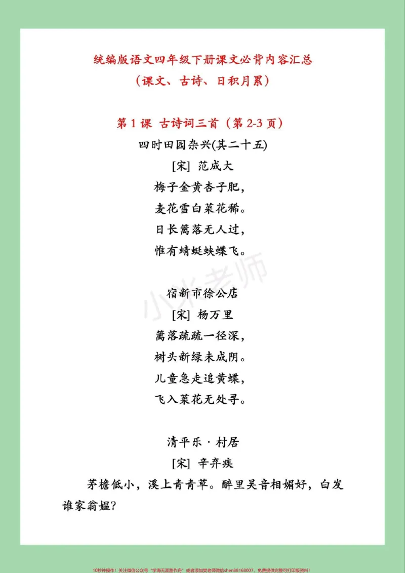 《#必考考点#四年级语文#假期预习家长为孩子保存假期预习背一背_最新小学1-9年级各科+幼升小+综合类学习资源汇总包_价值20万元！最新小学1-9年级各科+幼升小+综合类学习资源汇总包》第2页预览