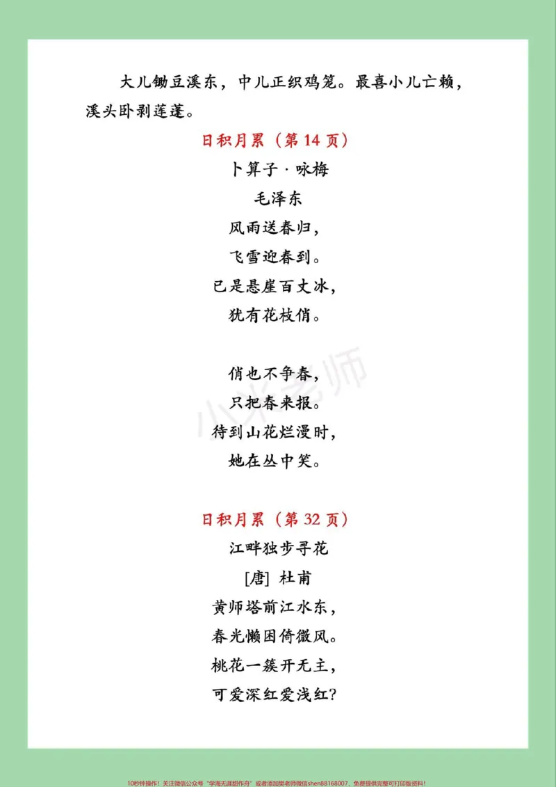 《#必考考点#四年级语文#假期预习家长为孩子保存假期预习背一背_最新小学1-9年级各科+幼升小+综合类学习资源汇总包_价值20万元！最新小学1-9年级各科+幼升小+综合类学习资源汇总包》第3页预览