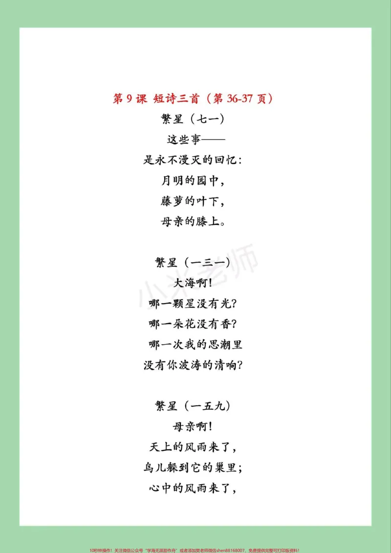 《#必考考点#四年级语文#假期预习家长为孩子保存假期预习背一背_最新小学1-9年级各科+幼升小+综合类学习资源汇总包_价值20万元！最新小学1-9年级各科+幼升小+综合类学习资源汇总包》第4页预览