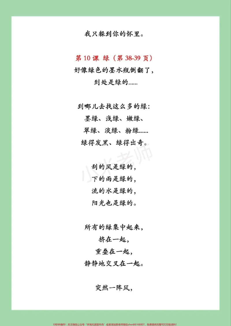 《#必考考点#四年级语文#假期预习家长为孩子保存假期预习背一背_最新小学1-9年级各科+幼升小+综合类学习资源汇总包_价值20万元！最新小学1-9年级各科+幼升小+综合类学习资源汇总包》第5页预览