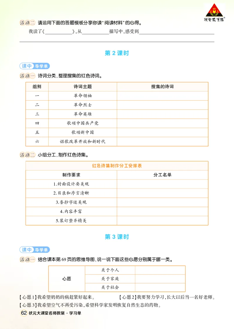 《综合性学习：奋斗的历程学习单（学用）_26春小学语数英道科各版本《课件+教案》_26春1-6年级下册语文教案课件_语文《状元大课堂课件+教案》26春_6年级语文《状元大课堂课件+教案》26春》第2页预览
