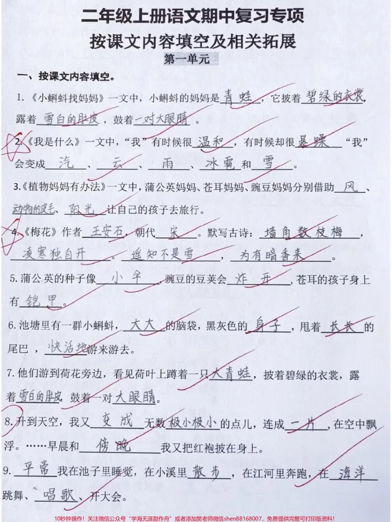 《#小学试卷分享#学习资料分享##学习辅导资料》第1页预览