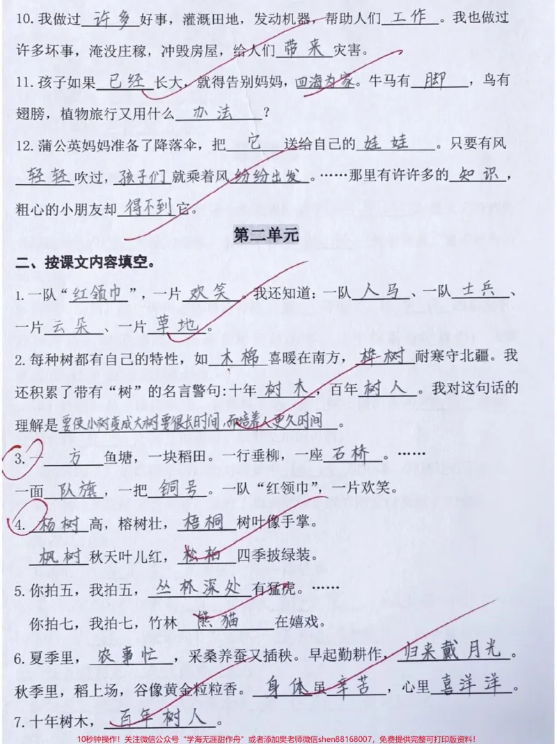 《#小学试卷分享#学习资料分享##学习辅导资料》第2页预览