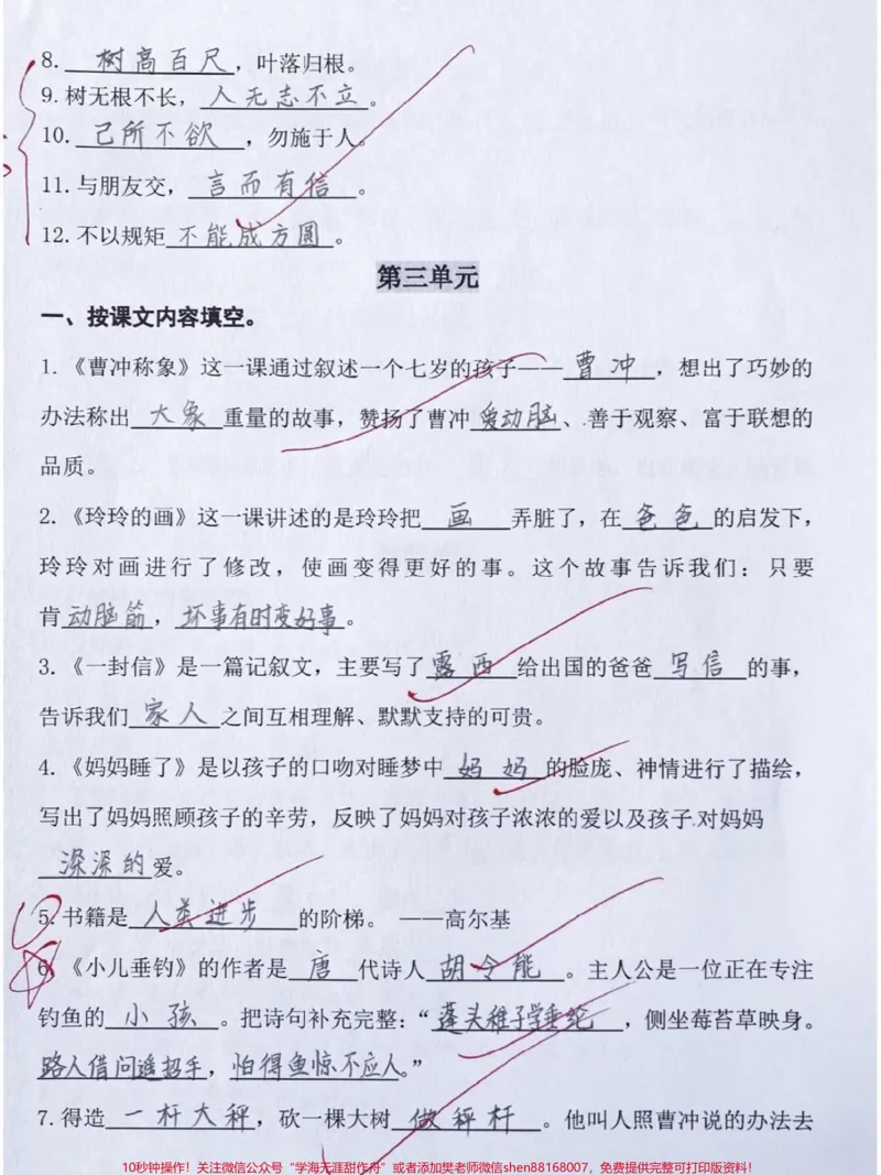 《#小学试卷分享#学习资料分享##学习辅导资料》第3页预览