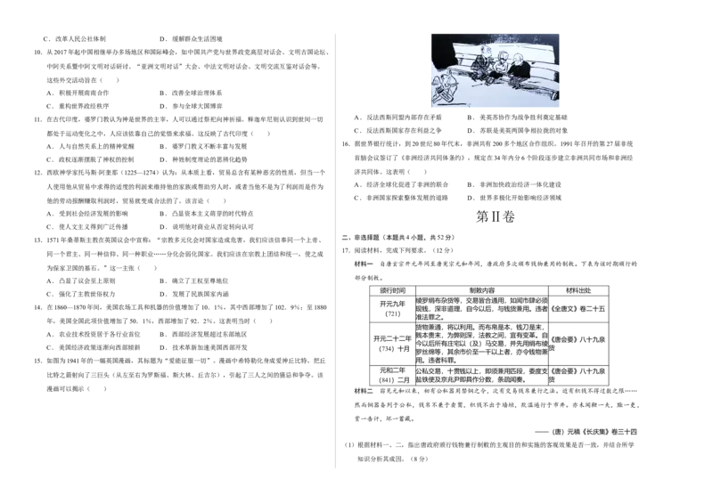 《历史（江西卷）（考试版A3）_高考一二三轮复习_历史_2026年-历史高考专项复习_2026年高考第一二三次模拟考试历史-G181_高考历史第一次模拟卷23套_2025版》第2页预览
