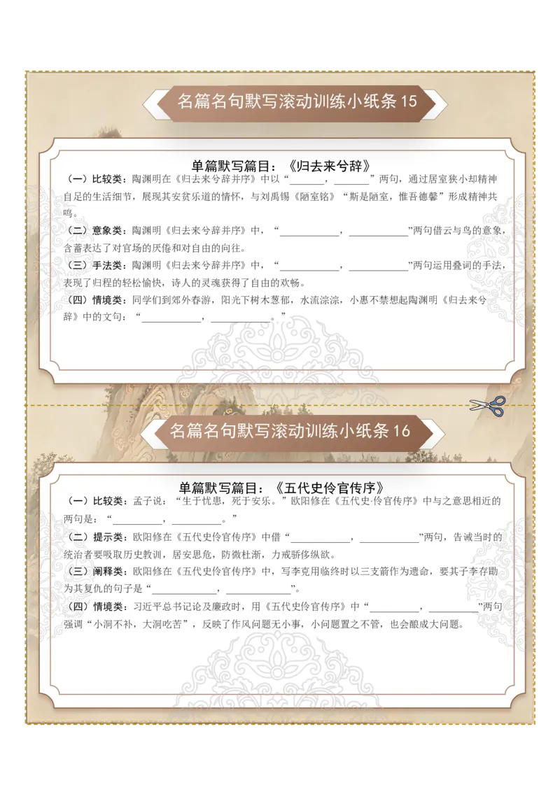 《名篇名句默写滚动训练小纸条第二组（全国通用）（学生版）_高考一二三轮复习_语文_2027年一轮语文更新啦_2027年高考语文一轮复习讲义+练习+课件（新教材新高考）-G55_2027版》第3页预览