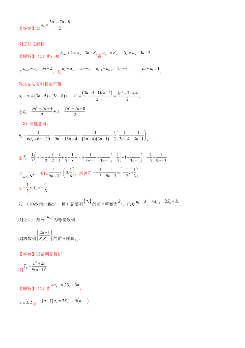 《5.4求和常用方法（精讲）（教师版）_高考一二三轮复习_数学_2026年_2026年高考数学一轮复习一隅三反（新高考新题型）-G88_资料_2026版》第10页预览