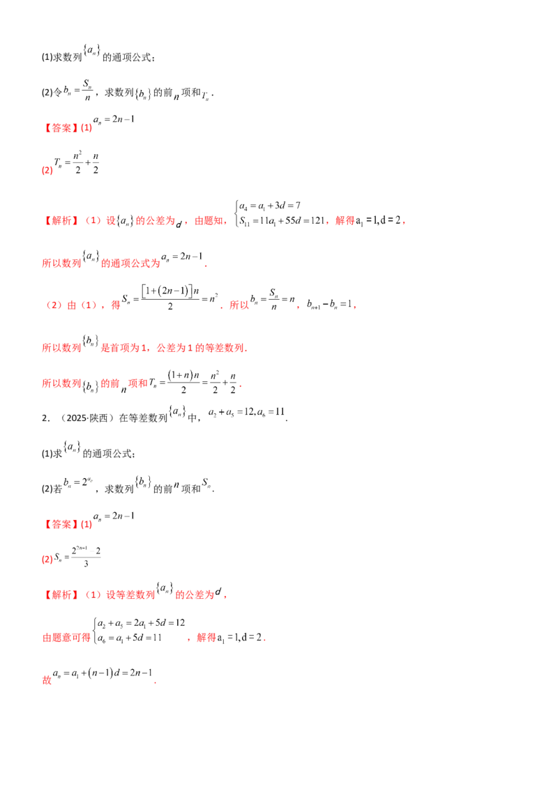 《5.4求和常用方法（精讲）（教师版）_高考一二三轮复习_数学_2026年_2026年高考数学一轮复习一隅三反（新高考新题型）-G88_资料_2026版》第6页预览