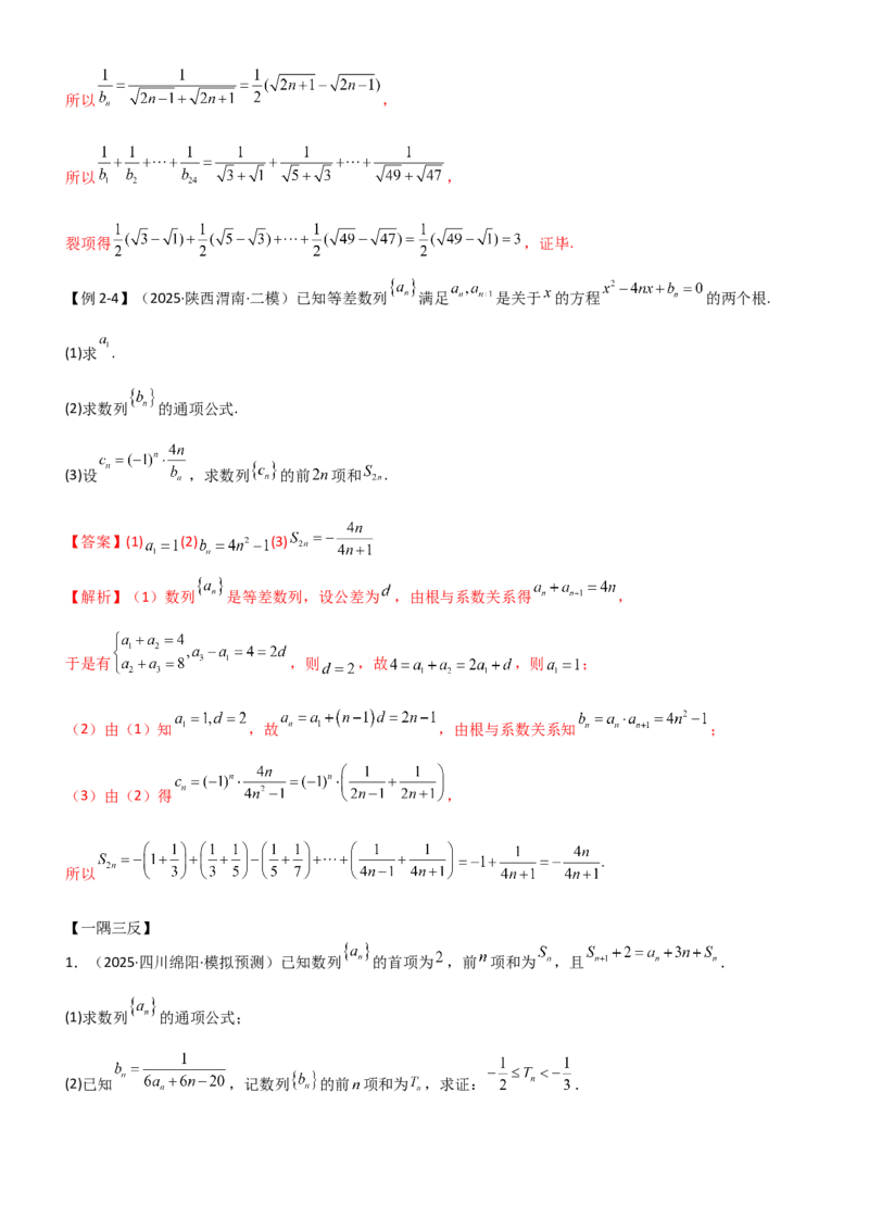 《5.4求和常用方法（精讲）（教师版）_高考一二三轮复习_数学_2026年_2026年高考数学一轮复习一隅三反（新高考新题型）-G88_资料_2026版》第9页预览