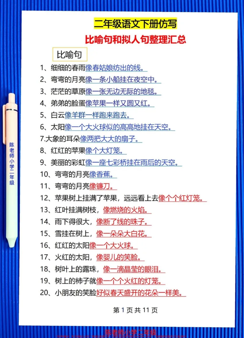 《二年级语文下册课文句子仿写归纳，1-8单元全部仿写句子，语文老师精心整理，家长收藏给孩子打印出来吧#二年级语文下册#仿写句子#图文伙伴计划#学习资料分享#必考考点》第2页预览