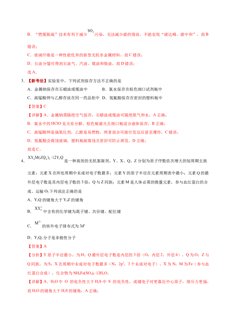 《化学一模提分卷（湖南专用）（全解全析）_高考一二三轮复习_化学_2026年-化学高考专项复习_2026年高考第一二三次模拟考试化学-G181_高考化学第一次模拟卷23套_2026版》第2页预览