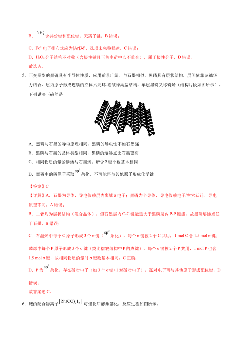 《化学一模提分卷（湖南专用）（全解全析）_高考一二三轮复习_化学_2026年-化学高考专项复习_2026年高考第一二三次模拟考试化学-G181_高考化学第一次模拟卷23套_2026版》第3页预览
