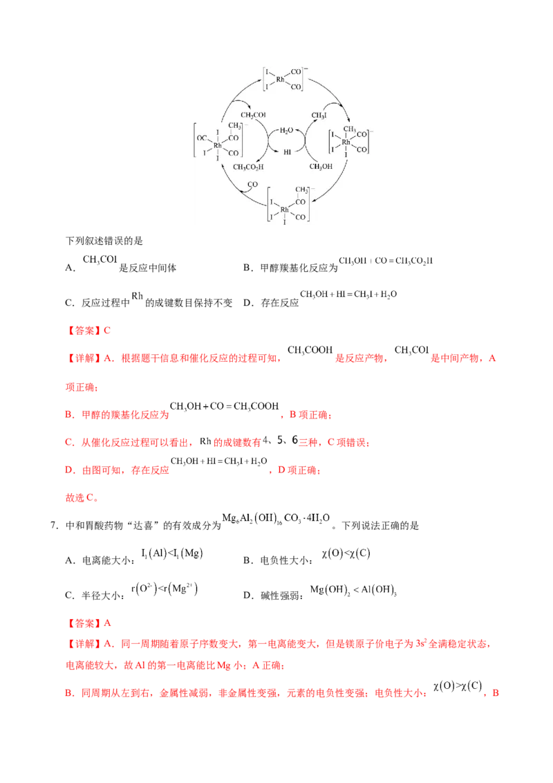 《化学一模提分卷（湖南专用）（全解全析）_高考一二三轮复习_化学_2026年-化学高考专项复习_2026年高考第一二三次模拟考试化学-G181_高考化学第一次模拟卷23套_2026版》第4页预览
