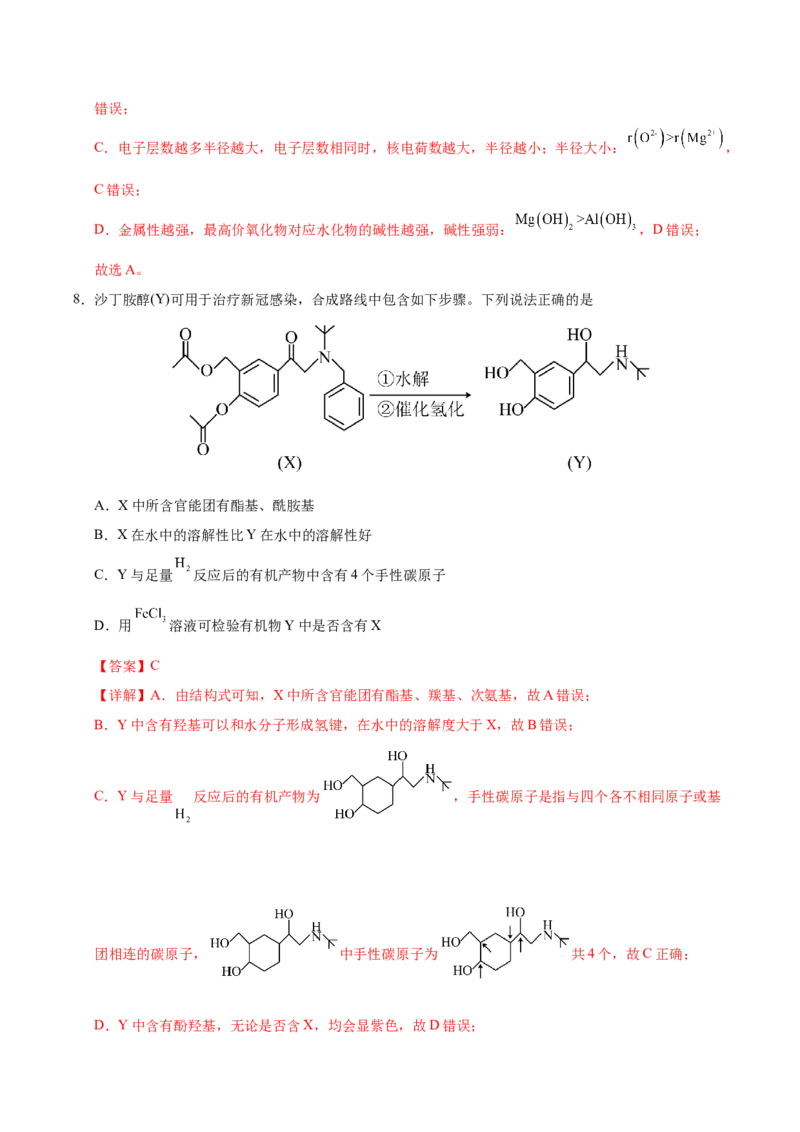 《化学一模提分卷（湖南专用）（全解全析）_高考一二三轮复习_化学_2026年-化学高考专项复习_2026年高考第一二三次模拟考试化学-G181_高考化学第一次模拟卷23套_2026版》第5页预览