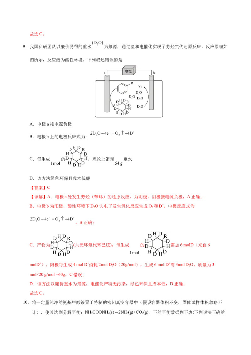 《化学一模提分卷（湖南专用）（全解全析）_高考一二三轮复习_化学_2026年-化学高考专项复习_2026年高考第一二三次模拟考试化学-G181_高考化学第一次模拟卷23套_2026版》第6页预览