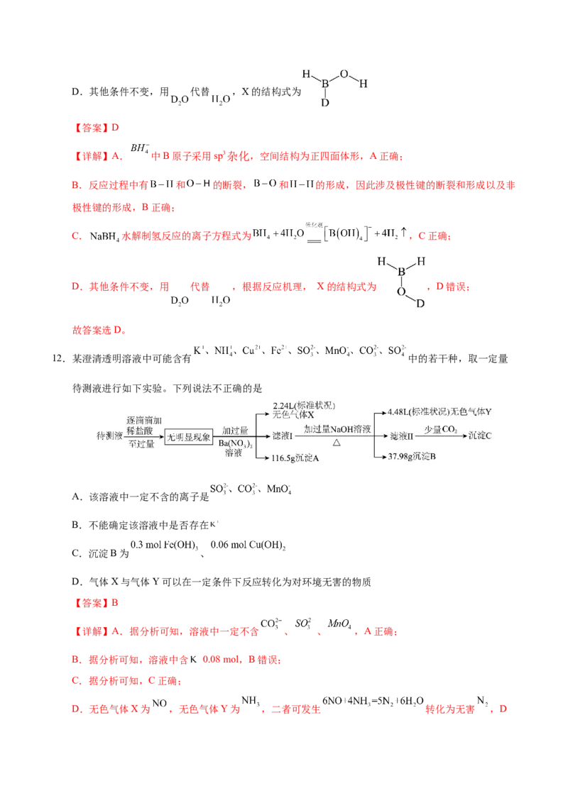 《化学一模提分卷（湖南专用）（全解全析）_高考一二三轮复习_化学_2026年-化学高考专项复习_2026年高考第一二三次模拟考试化学-G181_高考化学第一次模拟卷23套_2026版》第8页预览