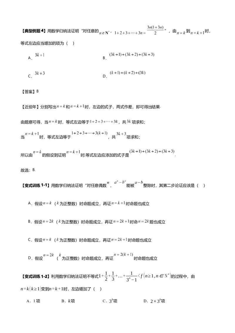 《第15讲数学归纳法讲义（思维导图+知识要点+解题技巧+题型归纳+巩固提升）（新高考通用）-学生版_高考一二三轮复习_数学_2026年-数学高考二轮复习》第7页预览