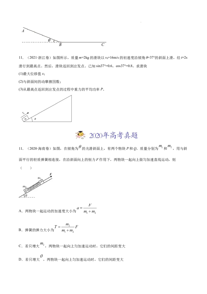 《专题03牛顿运动定律-三年（2020-2022）高考真题物理分项汇编（全国通用）（原卷版）_初高中资料库_高中资料库（转存避免链接过期失效）_高中物理》第8页预览