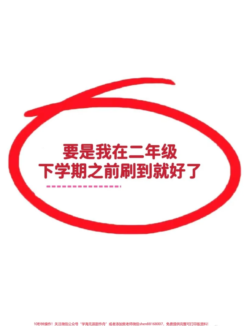 《二年级下册重点字词知识小结。二年级下册重点字词，多音字，形近字，近义词，反义词，字词积累，句子积累。搞定这11页纸，二年级下册字词妥了。#二年级语文下册#二年级下册#日积月累#二年级语文#二年级语文下册》第1页预览