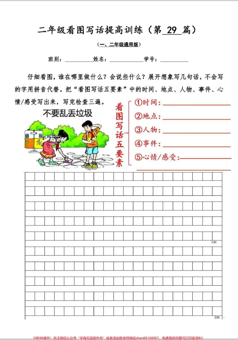 《二年级看图写话提升训练30篇。看图写话需要多练多积累,看图写话提升训练,共30篇,含有空白版+范文版。#一二年级看图写话#看图说话#看图写话#看图写话范文#知识分享》第1页预览