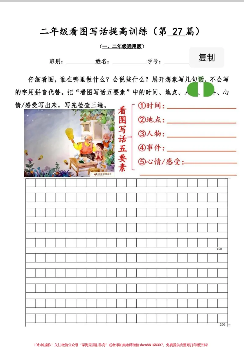 《二年级看图写话提升训练30篇。看图写话需要多练多积累,看图写话提升训练,共30篇,含有空白版+范文版。#一二年级看图写话#看图说话#看图写话#看图写话范文#知识分享》第2页预览