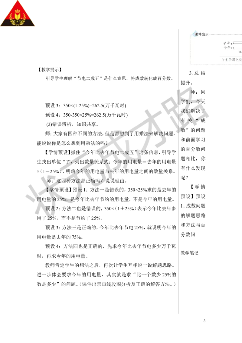 《第2课时成数教案_26春小学语数英道科各版本《课件+教案》_26春人教版语数《状元大课堂》课件+教案_数学《状元大课堂课件+教案》人教26春_6年级《状元大课堂课件+教案》人教26春》第3页预览