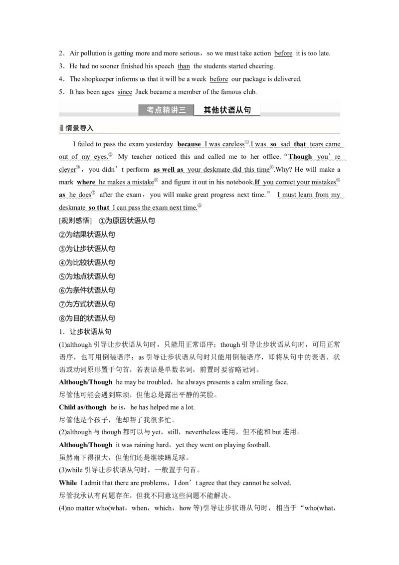 《2024年高考英语一轮复习（新人教版）第2部分语法专题专题4　第3讲　并列句和状语从句_英语(2)_一轮复习_2024年_2024高考英语大一轮复习课件讲义新人教版知识总结_教师版》第4页预览