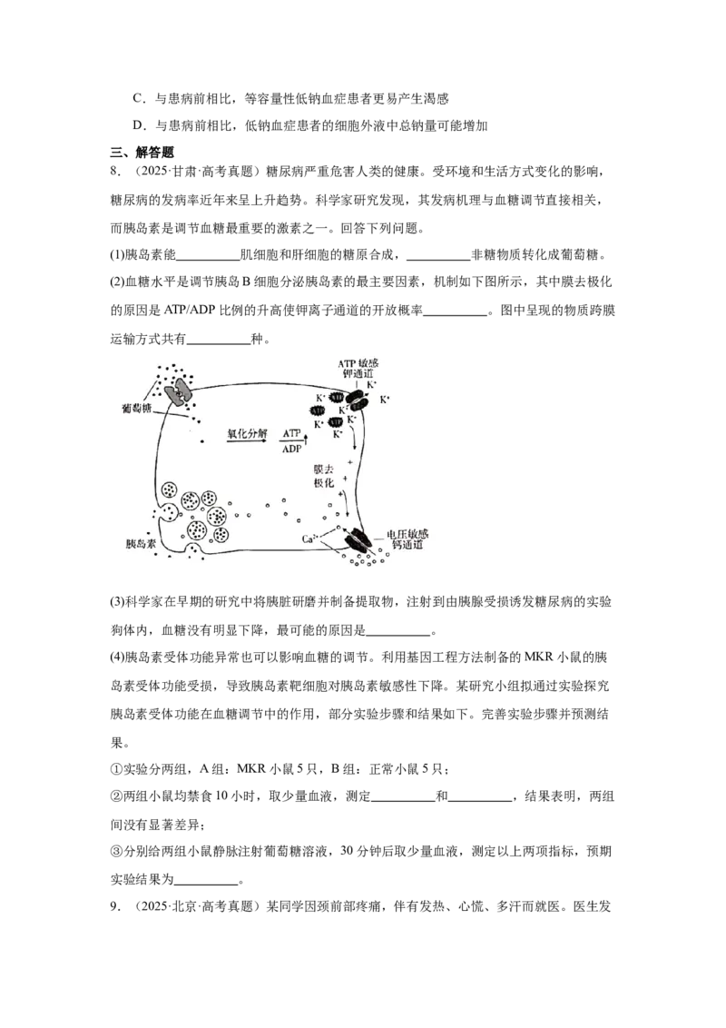 《专题09体液调节（学生版）_高考一二三轮复习_生物_2026年-生物高考专项复习_2025年高考真题和模拟题生物分类汇编（全国通用）-G70》第3页预览