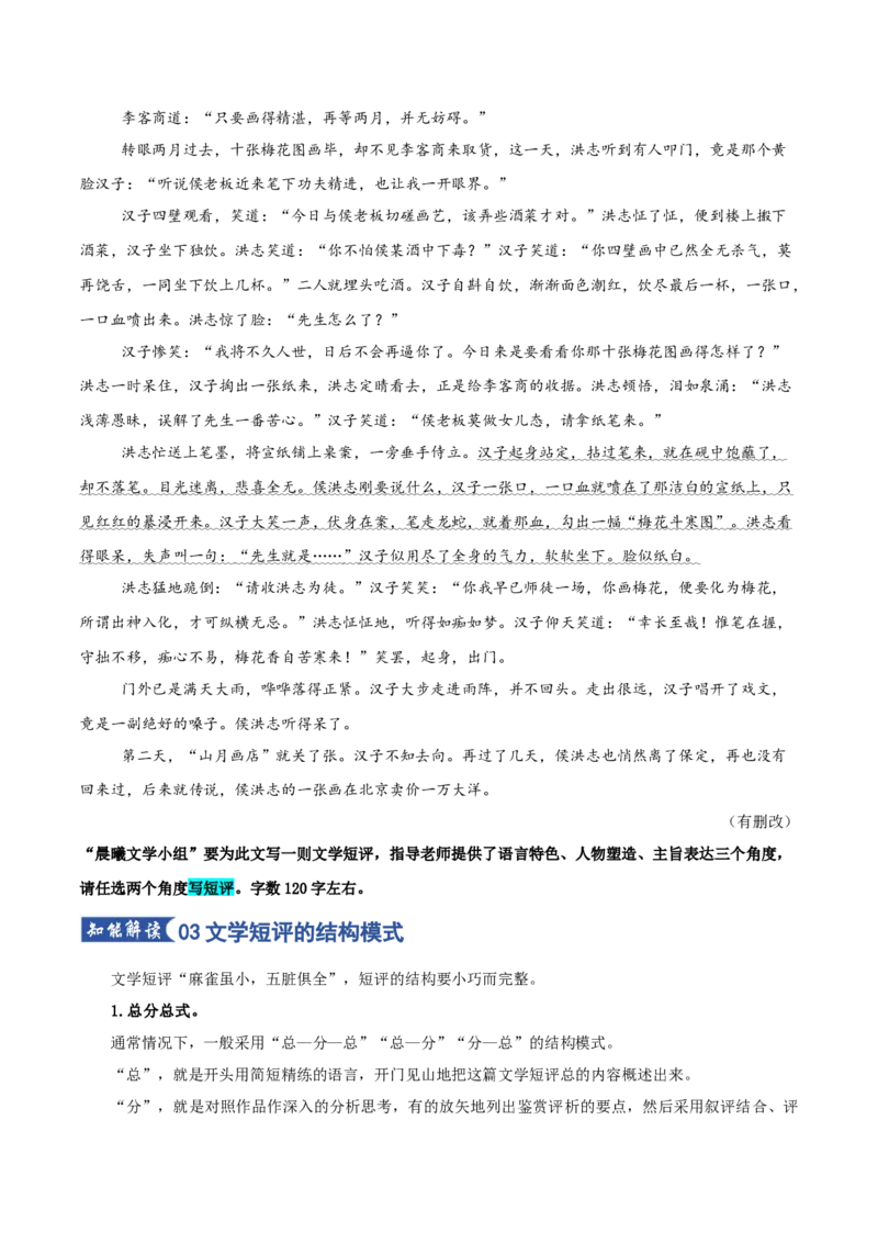 《第09讲小说文学短评（知识清单）（全国通用）学生版_高考一二三轮复习_语文_2026年-语文一轮复习_2026年高考语文一轮复习知识清单（全国通用）-G56_2026版》第10页预览