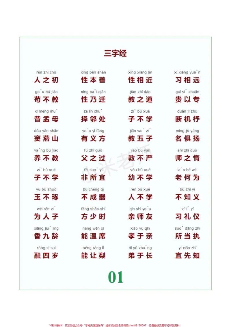 《#qunju888.com小助手#家长收藏孩子受益#幼小衔接幼小衔接必备_最新小学1-9年级各科+幼升小+综合类学习资源汇总包_价值20万元！最新小学1-9年级各科+幼升小+综合类学习资源汇总包》第1页预览