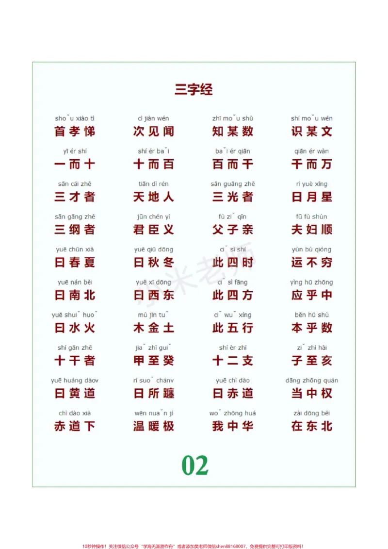 《#qunju888.com小助手#家长收藏孩子受益#幼小衔接幼小衔接必备_最新小学1-9年级各科+幼升小+综合类学习资源汇总包_价值20万元！最新小学1-9年级各科+幼升小+综合类学习资源汇总包》第2页预览