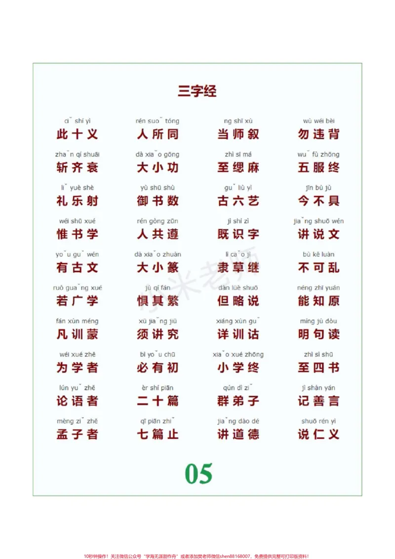 《#qunju888.com小助手#家长收藏孩子受益#幼小衔接幼小衔接必备_最新小学1-9年级各科+幼升小+综合类学习资源汇总包_价值20万元！最新小学1-9年级各科+幼升小+综合类学习资源汇总包》第5页预览