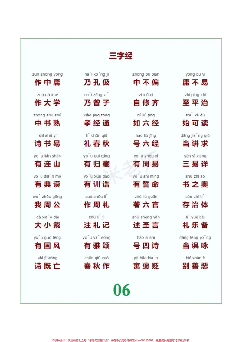 《#qunju888.com小助手#家长收藏孩子受益#幼小衔接幼小衔接必备_最新小学1-9年级各科+幼升小+综合类学习资源汇总包_价值20万元！最新小学1-9年级各科+幼升小+综合类学习资源汇总包》第6页预览