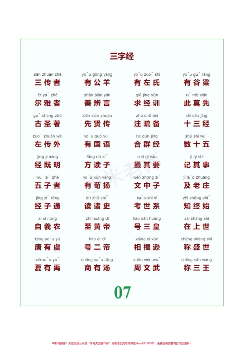 《#qunju888.com小助手#家长收藏孩子受益#幼小衔接幼小衔接必备_最新小学1-9年级各科+幼升小+综合类学习资源汇总包_价值20万元！最新小学1-9年级各科+幼升小+综合类学习资源汇总包》第7页预览