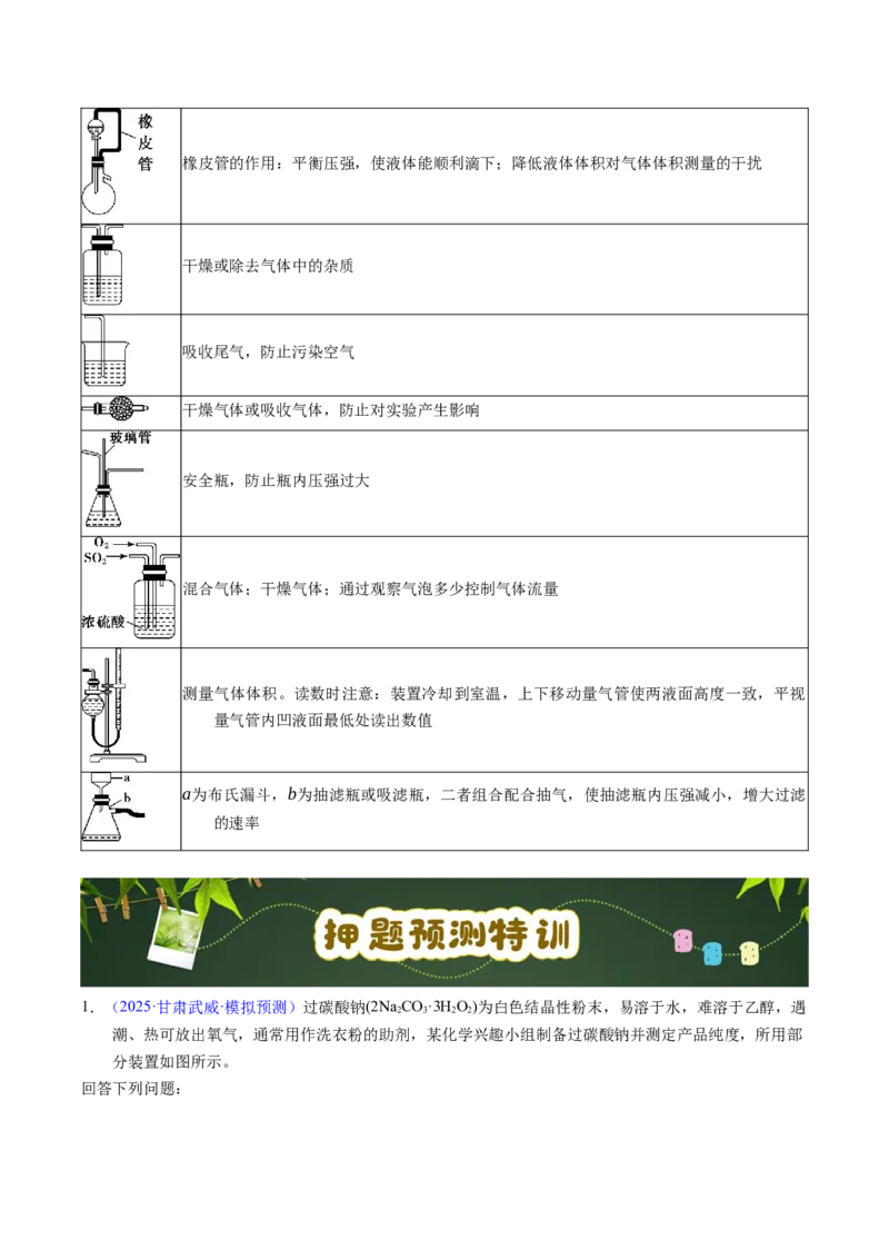 《第21天押实验•无机物制备：气体制备→净化→性质验证→尾气处理的“全链条”（教师版）_高考一二三轮复习_化学_2027年高考化学专项复习》第8页预览