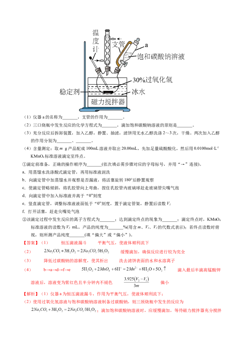 《第21天押实验•无机物制备：气体制备→净化→性质验证→尾气处理的“全链条”（教师版）_高考一二三轮复习_化学_2027年高考化学专项复习》第9页预览