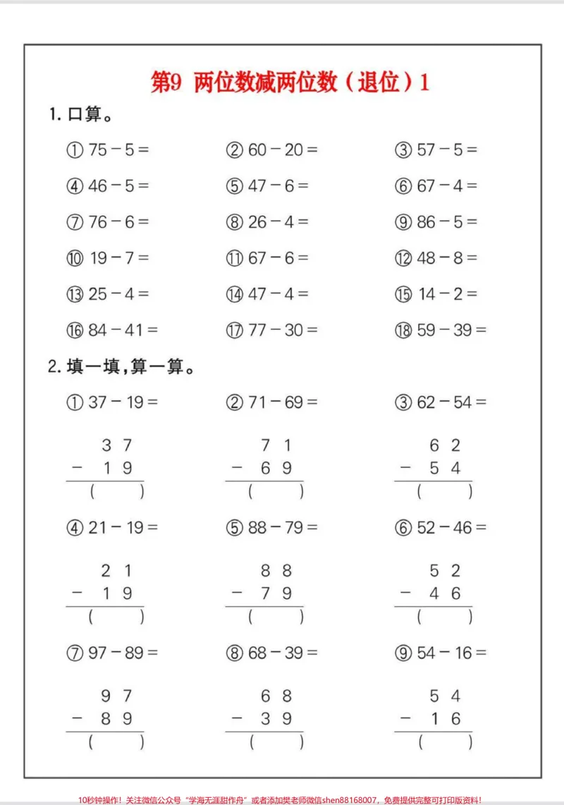 《一升二数学100以内加减法练习。这套练习很完整，包含进退位训练，列竖式练习等等，总共26套，每天给孩子打印一页练习吧#一升二#二年级数学#100以内加减法#二年级#小学数学》第5页预览