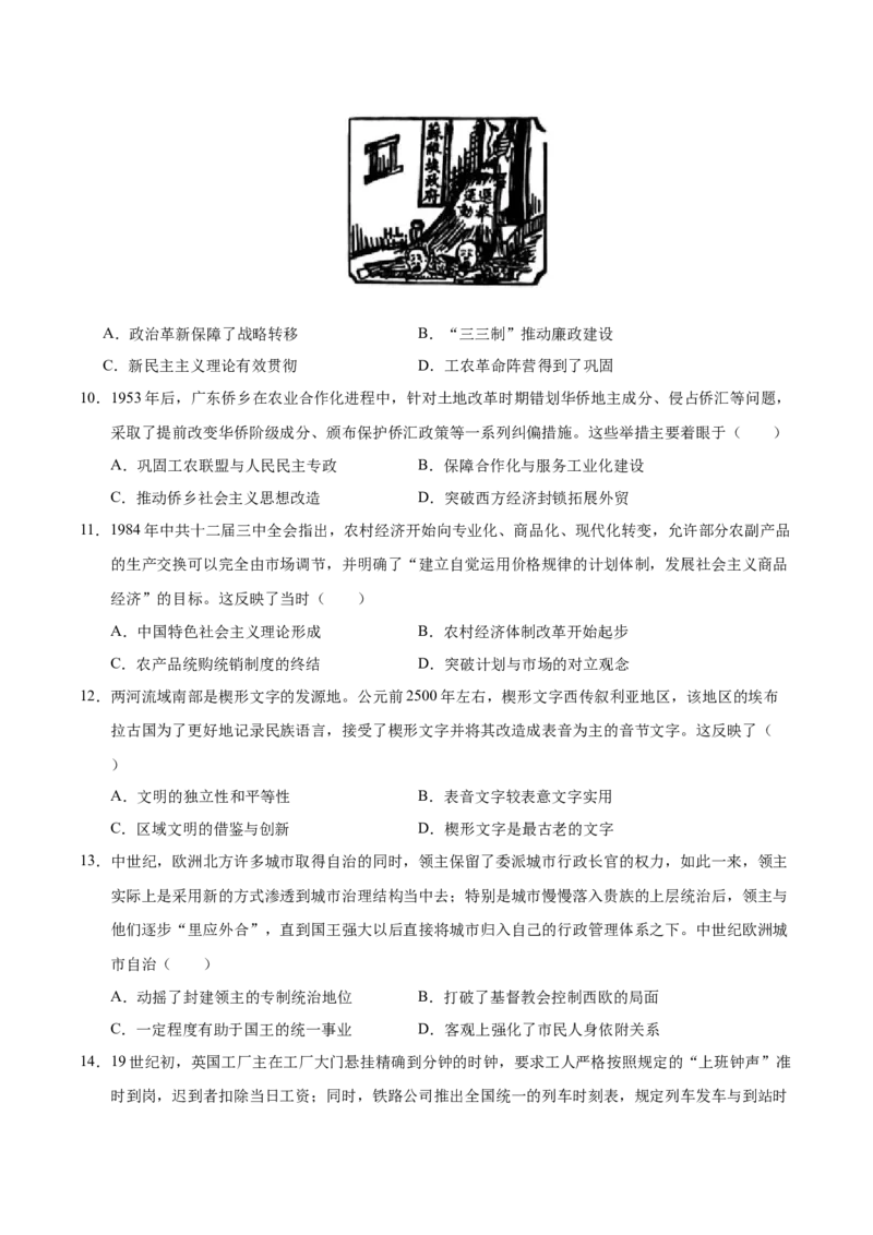《历史一模提分卷（河北专用）（考试版）_高考一二三轮复习_历史_2026年-历史高考专项复习_2026年高考第一二三次模拟考试历史-G181_高考历史第一次模拟卷23套_2026版》第3页预览