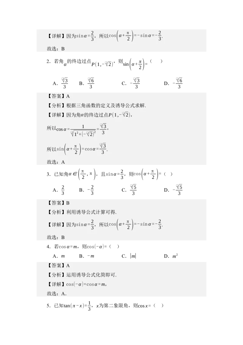 《4.4三角函数诱导公式（讲义）（教师版）_高考一二三轮复习_数学_2026年_2026年体育单招数学零基础一轮总复习-G412_资料》第7页预览